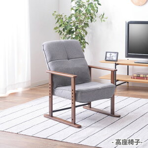 【送料無料】 高座椅子 座椅子 座イス フロアチェア リクライニング 布地 椅子 7段階リクライニング 高さ4段調節 東谷 LSS-34