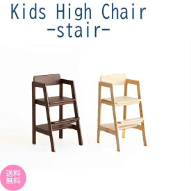 ベビーチェア ハイチェア 木製 高さ調節 ダイニングチェア ベビーチェアー 子供 2歳 食事 椅子 赤ちゃん 椅子 テーブルベビーチェア キッズチェア Kids High Chair stair 市場 ilc-3340