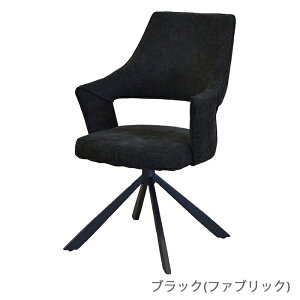 2脚セット 回転ダイニングチェア アームチェア 肘付 食堂イス ダイニングイス モダン シンプル スタイリッシュ チェアー チェア イス 椅子 ファブリック 人気 幅55cm ブラック グレー ベッツ
