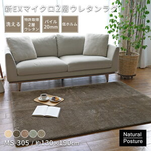 ���O �}�b�g �����` ���O�}�b�g 130×190cm ������ �z�b�g�J�[�y�b�g�Ή� ���g�[�Ή� �J�[�y�b�g �Z���^�[���O ������� ����~�� �}�C�N���t�@�C�o�[ �|���G�X�e�� �g�V�V�~�Y MS305-130190