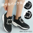 《選べるバックル》【22.0～25.5cm対応】ビジュー スニーカー 厚底スニーカー レディース 黒 クリスタルスニーカー ビジュー スニーカー レディーススニーカー 厚底 ビジュースニーカー きらきら キラキラ 厚底スニーカー スリッポン リシア