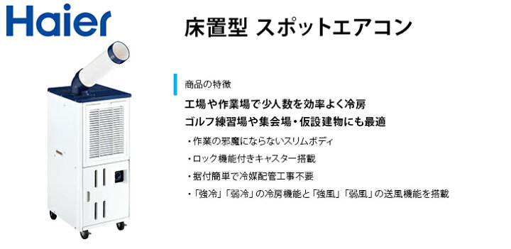 楽天市場】【数量限定】スポットエアコン スポットクーラー スポット 