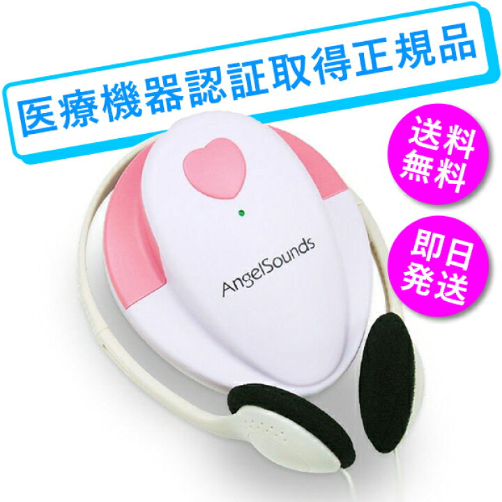 楽天市場】【数量限定】【即納】胎児超音波心音計 お腹の赤ちゃんの 