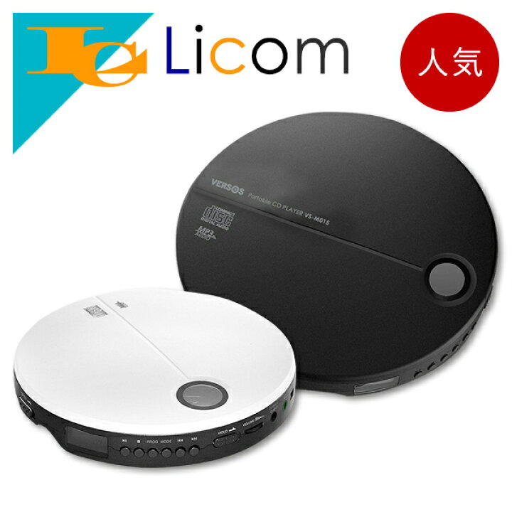 楽天市場 数量限定 ポータブルcdプレーヤー 薄型 コンパクト 軽量 持ち運び便利 小型 音楽プレーヤー シンプル おしゃれ 再生専用 ホワイト ブラック ライコム Online Shop 楽天市場店
