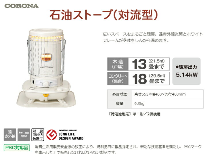 楽天市場】【数量限定】コロナ 石油ストーブ 対流式 遠赤外線炎筒 木造 