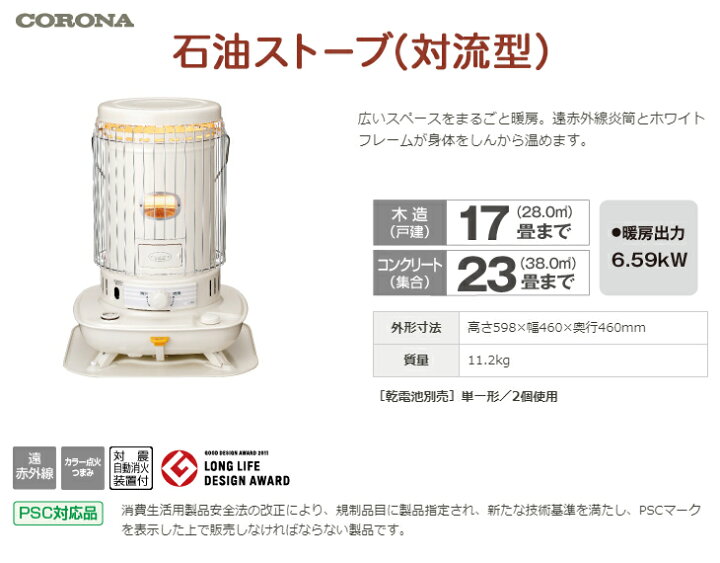 楽天市場】【数量限定】コロナ 石油ストーブ 対流式 遠赤外線炎筒 木造 