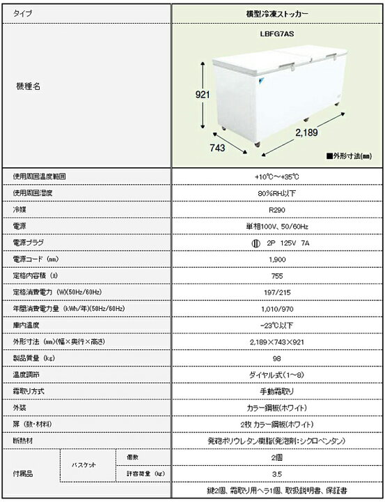 楽天市場】【数量限定】ダイキン 冷凍庫 LBFG7AS 業務用冷凍ストッカー 