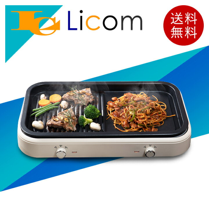 楽天市場】◇【数量限定】グリルプレート ホットプレート ダブル温調 