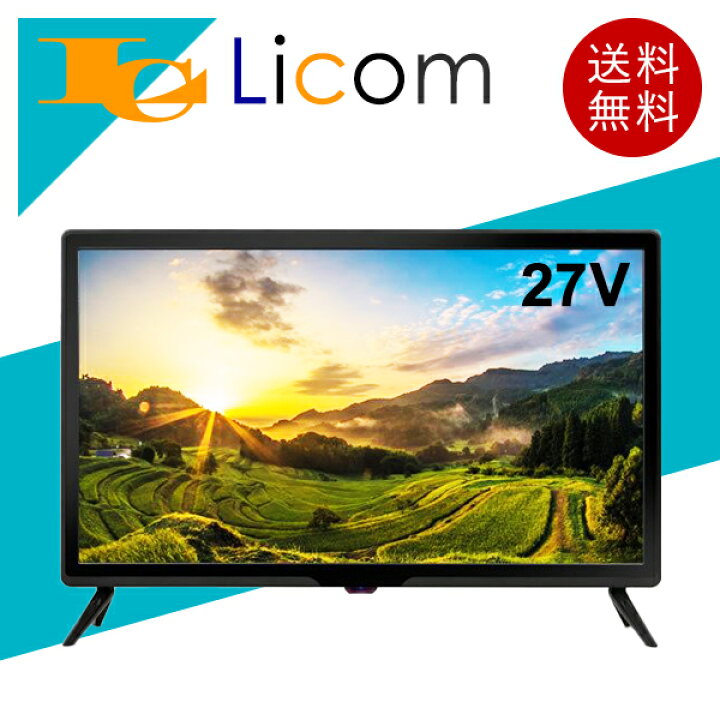 楽天市場】☆【数量限定】27V型 デジタルフルハイビジョン液晶テレビ  