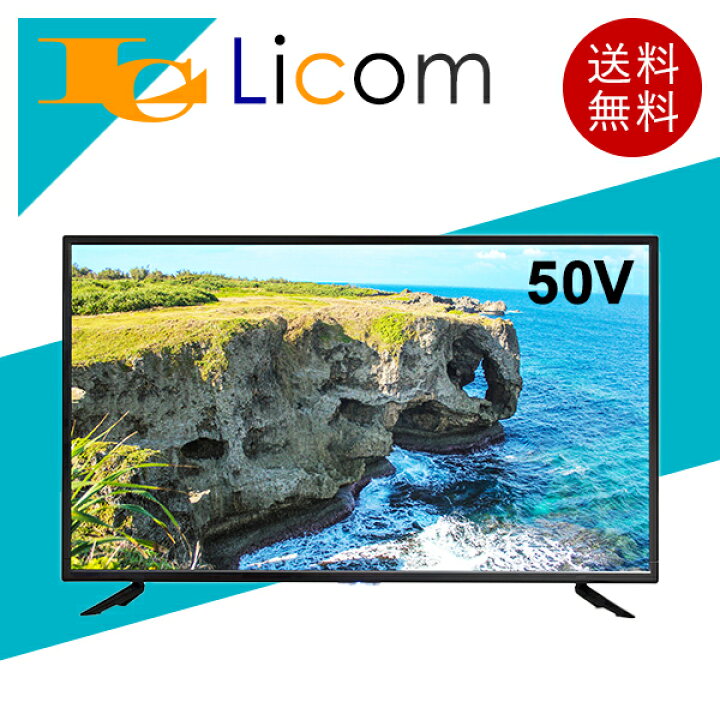 楽天市場 数量限定 50v型 4kチューナー内蔵 液晶テレビ 50インチ 大画面 Hdr対応 日本メーカー製映像エンジン搭載 地上デジタル Bs 110度cs放送受信 3波 ダブルチューナー 壁掛け対応 ブラック ライコム Online Shop 楽天市場店