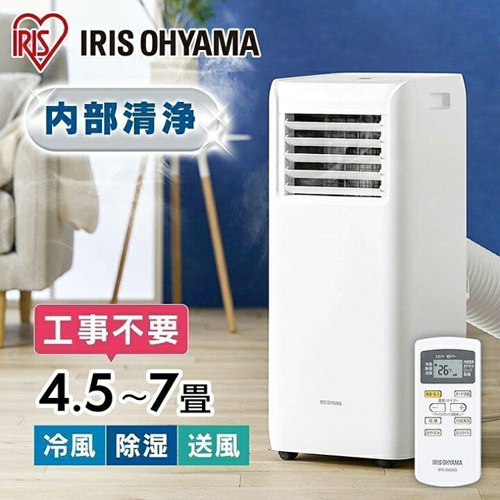 楽天市場】【数量限定】SS アイリスオーヤマ ポータブルクーラー冷房 