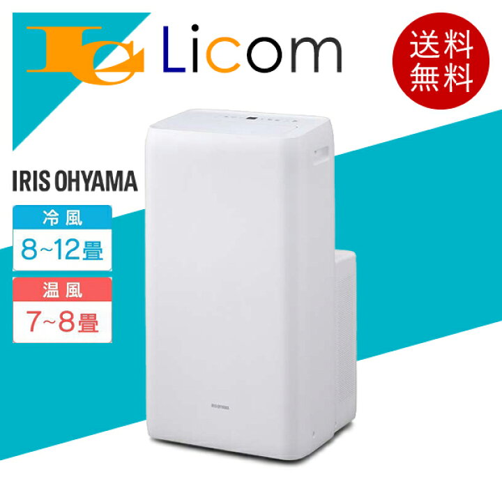 楽天市場】【数量限定】アイリスオーヤマ ポータブルクーラー冷暖 