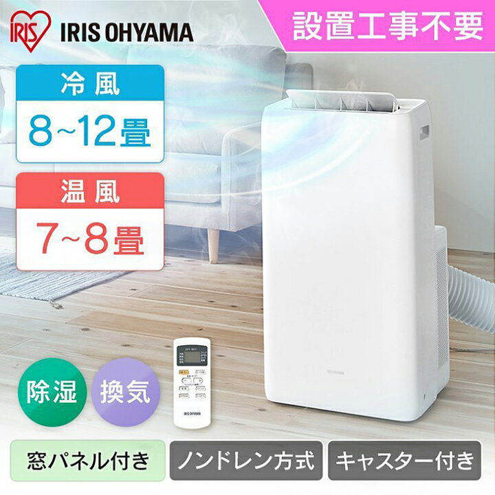 楽天市場】【数量限定】アイリスオーヤマ ポータブルクーラー冷暖 