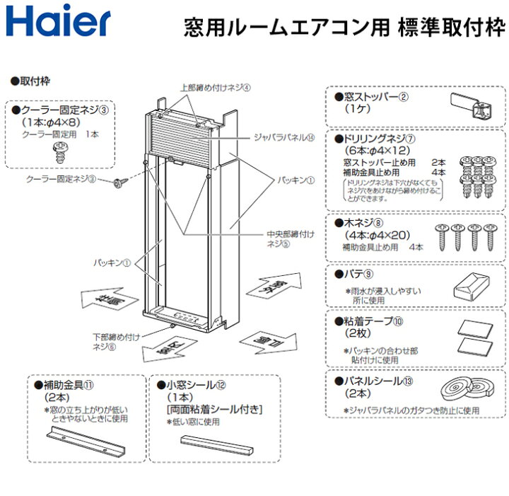 楽天市場】【数量限定】ハイアール 窓用エアコン 標準取付枠 窓用 