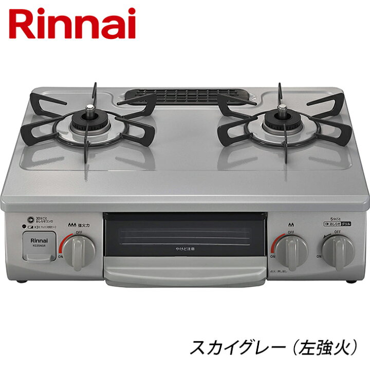 楽天市場】【数量限定】リンナイ ガスコンロ ガステーブル 都市ガス  