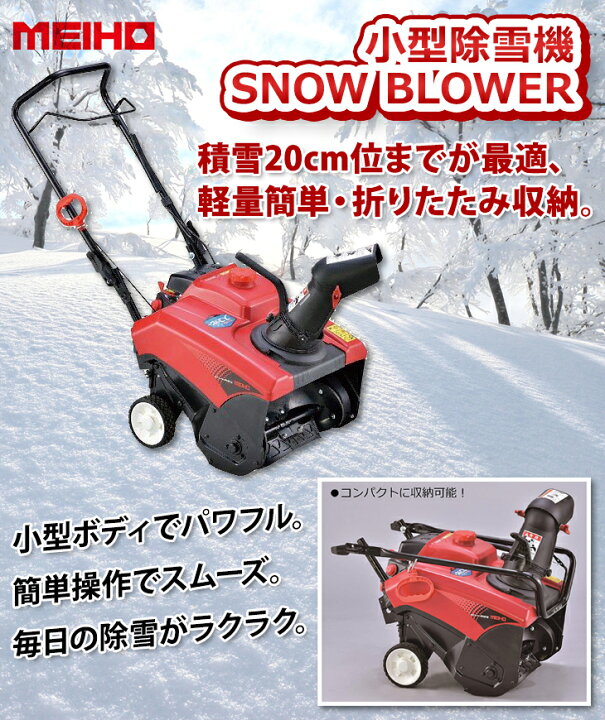 楽天市場】【数量限定】【在庫あり】【即納】小型除雪機 スノーブロワ 