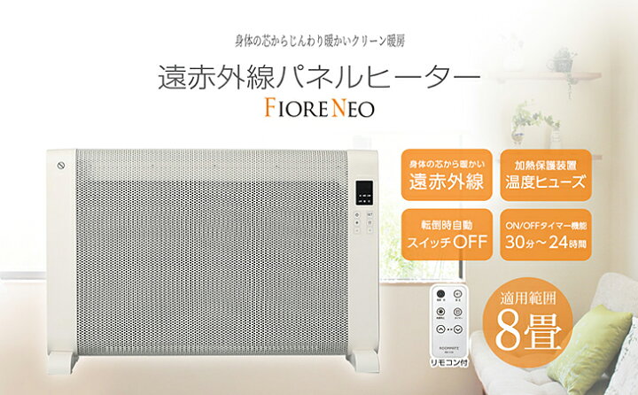 楽天市場】☆【数量限定】遠赤外線パネルヒーター FIORE NEO 省エネ 