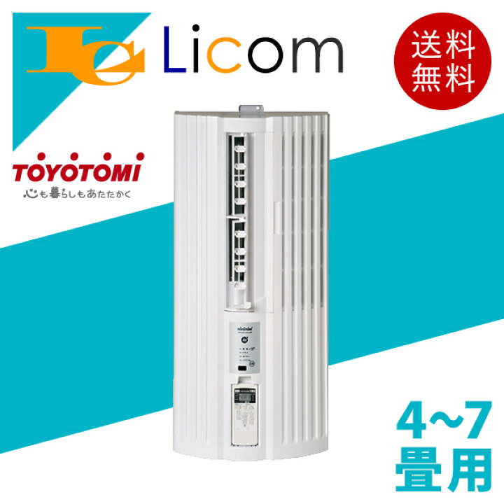 楽天市場】【数量限定】【即納】トヨトミ 窓用ルームエアコン ルーム 