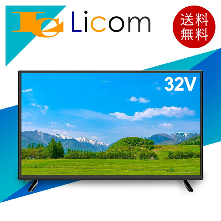 楽天市場】【数量限定】32V型 デジタルハイビジョン液晶テレビ 32  