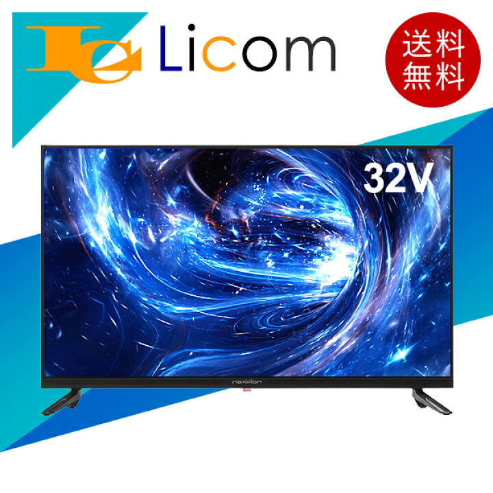 楽天市場】☆【数量限定】液晶テレビ 32インチ 32V型 地上波デジタル  