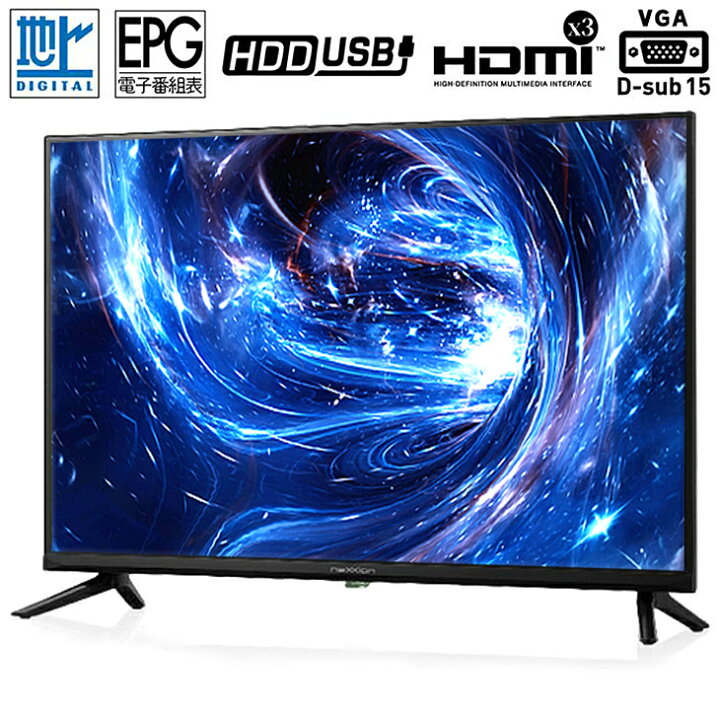楽天市場】☆【数量限定】液晶テレビ 32インチ 32V型 地上波デジタル 