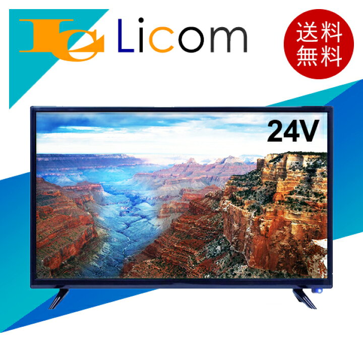 楽天市場】【数量限定】液晶テレビ 24インチ 24V型 デジタルフル  