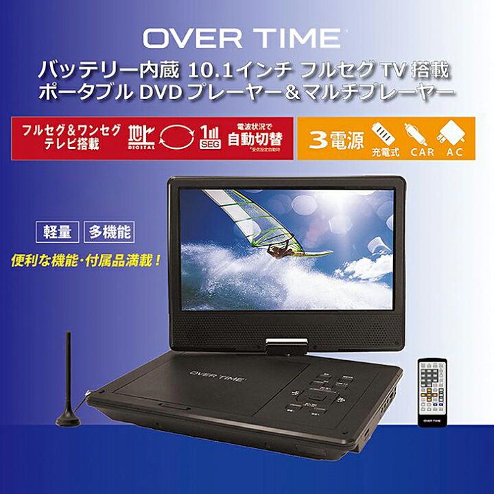楽天市場】【数量限定】10.1インチ フルセグポータブルDVDプレーヤー 