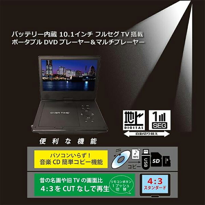 楽天市場】【数量限定】10.1インチ フルセグポータブルDVDプレーヤー 