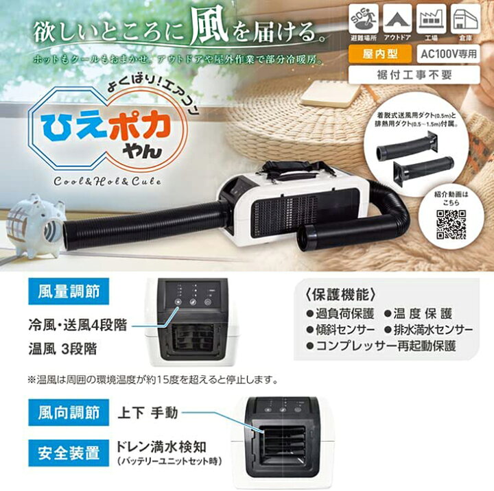 楽天市場】【数量限定】日動 ポータブルスポットクーラー ひえポカやん 