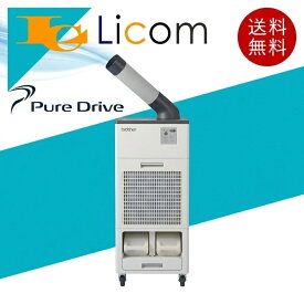 【数量限定】【即納】スポットクーラー スポットエアコン Pure Drive 排熱レス＆フロンレス スポット冷風機 1口冷風タイプ 排熱無し 排水不要 ドレンレス 業務用 省エネ 強力冷風 屋内可 冷風機 エアコン クーラー 冷房 ブラザー工業 brother PD-7100S 首振りタイプ