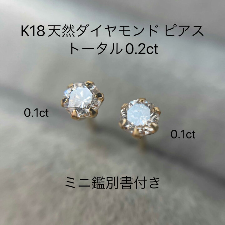 楽天市場】K18 天然ダイヤモンド スタッド ピアス トータル 0.2ct 18金 
