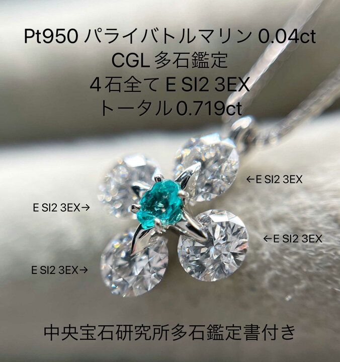 pt950 天然パライバトルマリンネックレス最終価格