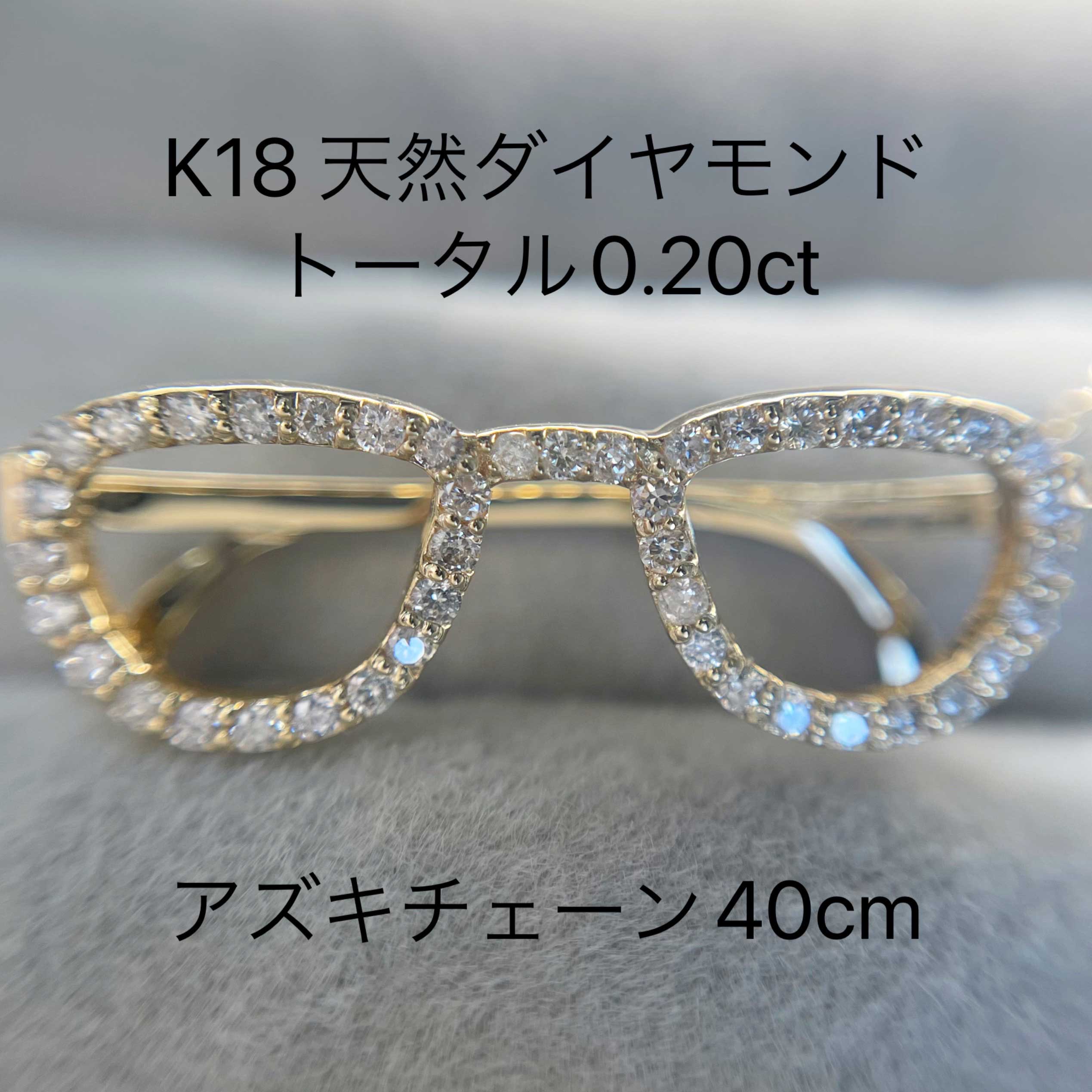 楽天市場】K18 天然ダイヤモンド メガネ ペンダント 0.20ct 眼鏡 