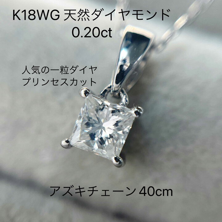 楽天市場】K18WG 天然 プリンセス ダイヤモンド ペンダント 一粒  