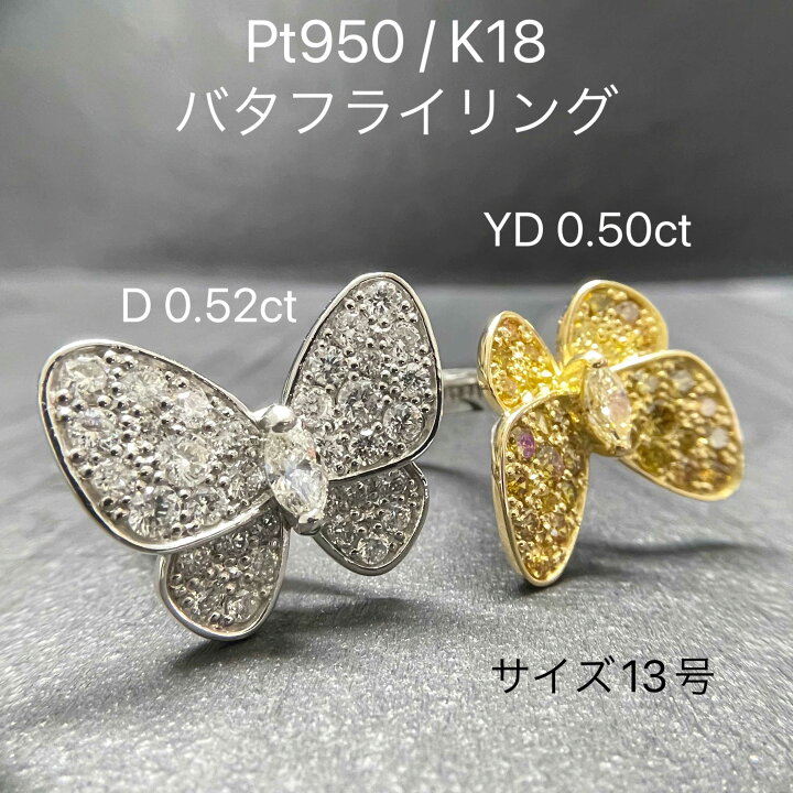 楽天市場】Pt950 / K18 天然ダイヤモンド バタフライリング トータル 