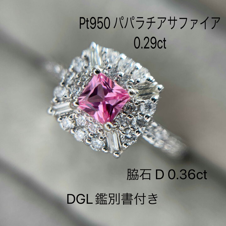 楽天市場】Pt950 パパラチア サファイア / ダイヤモンド リング P 0.29 