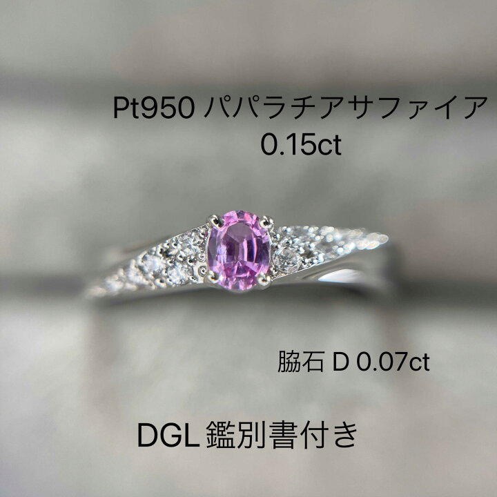 楽天市場】Pt950 パパラチアサファイア / ダイヤモンドリング P 0.15ct 