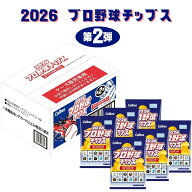 プロ野球チップス 2026 箱 スペシャルボックス カルビー 第2弾 box プロ野球チップス2026 第二弾 カード …