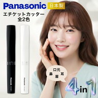 鼻毛カッター パナソニック レディース 女性 エチケットカッター ユニセックス スタイリッシュ コンパク…
