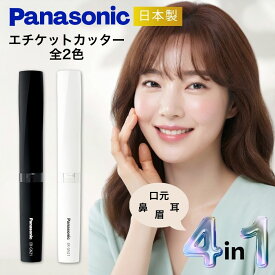 鼻毛カッター パナソニック レディース 女性 エチケットカッター ユニセックス スタイリッシュ コンパクト Panasonic 鼻毛 耳毛 眉 眉毛 まゆ まゆ毛 口元 口周り ひげ 髭 送料無料