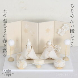 雛人形 コンパクト 白雪 凛 髪飾り付き 七五三 おしゃれ つまみ細工 インテリア ひな人形 ひな祭り 雛祭り おひなさま かわいい お雛様 雛 親王飾り モダン