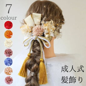髪飾り 成人式 水引 組紐 紐 花 水引 マム カスミソウ ヘアアクセサリー ロープ 和風 成人式前撮り 振袖 着物 和服 和装 卒業式 結婚式 花嫁 ウェディング ブライダル 袴 浴衣 ドレス ヘッドパーツ 七五三 発表会 ヘア ヘアアレンジ セット かすみ草 リボン