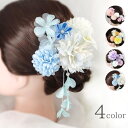 グロスフラワー髪飾り ■ 髪飾り 成人式 花 マム ヘアアクセサリー 和風 成人式前撮り 前撮り 振袖 着物 和服 和装 卒業式 結婚式 花嫁 ウェディング ブライダル 袴 浴衣 ドレス ヘッドパーツ 七五三 発表会 ヘア ヘアアレンジ セット