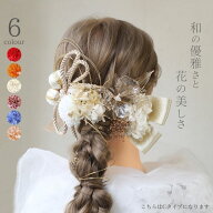 髪飾り 成人式 水引 紐 花 赤 白 ゴールド 紫 黄 ピンク ドライフラワー セット 結婚式 前撮り ヘアアク…