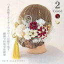 つまみ細工とドライフラワーのタッセル髪飾り ■ 髪飾り つまみ細工 プリザードフラワー ドライフラワー かすみ草 カスミソウ 成人式 卒業式 袴 ヘアアクセサリー 花 振袖 着物 和服 和装 和風 結婚式 花嫁 ウェディング ブライダル 浴衣 ドレス 七五三 発表会 セット