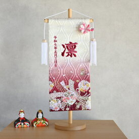 名前旗 女の子 かわいい 雛人形 おしゃれ 名入れ 刺繍 白 節句 コンパクト 雛祭り ひな祭り ひなまつり ひな人形 五月人形