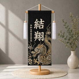 名前旗 龍 黒 女の子 かわいい 雛人形 おしゃれ 名入れ 刺繍 白 節句 コンパクト 雛祭り ひな祭り ひなまつり ひな人形 五月人形