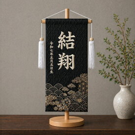 名前旗 和柄 黒 女の子 かわいい 雛人形 おしゃれ 名入れ 刺繍 白 節句 コンパクト 雛祭り ひな祭り ひなまつり ひな人形 五月人形