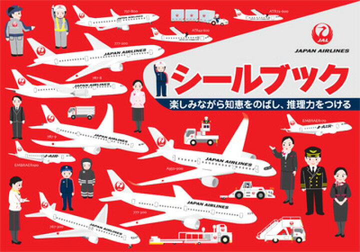 楽天市場 シールブック ｊａｌ シールブックのリーバン