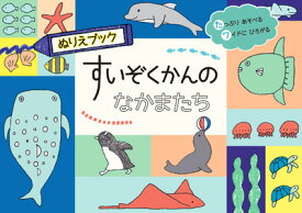 楽天市場 魚 イラスト 塗り絵 本 雑誌 コミック の通販